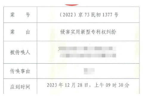 三星_侵權勁豐民事案件開庭